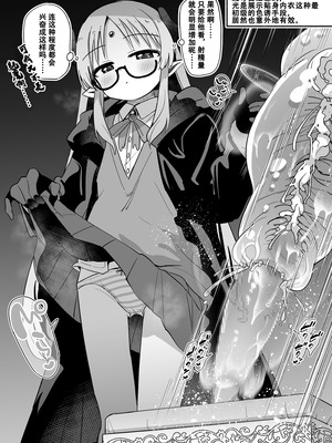 [黒川リョーイチ] 魔導師ちゃん→勇者ペ◯スボックス化 快楽◯門その4 [夜守个人汉化]_6_eueh