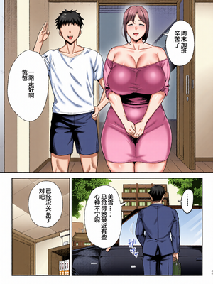 [全彩乱涂机上色][ゴールデンバズーカ (ガガーリン吉)] いちばん身近でエロい雌みゆき2 ～母だけど、息子と禁欲はじめます。～ (オリジナル) [DL版][lawelss个人重嵌][無修正]_0046