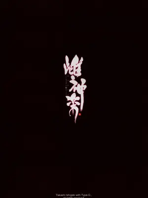 [全彩乱涂机上色][Type-G (イシガキタカシ)] 雌神楽 -フェイト編- 1-5 [guyxyz個人重嵌] [無修正]_00002