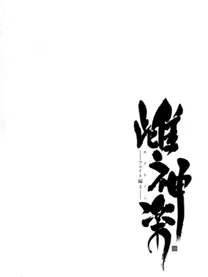 [全彩乱涂机上色][Type-G (イシガキタカシ)] 雌神楽 -フェイト編- 1-5 [guyxyz個人重嵌] [無修正]_00104