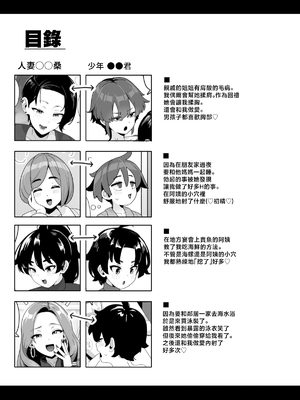[笹乃葉とろ] おかあさん世代の年上ママさんと生Hして孕ませちゃう本3 [中国翻訳]_0002