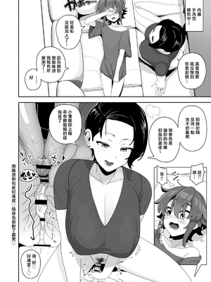 [笹乃葉とろ] おかあさん世代の年上ママさんと生Hして孕ませちゃう本3 [中国翻訳]_0005