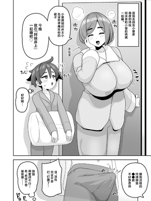 [笹乃葉とろ] おかあさん世代の年上ママさんと生Hして孕ませちゃう本3 [中国翻訳]_0009