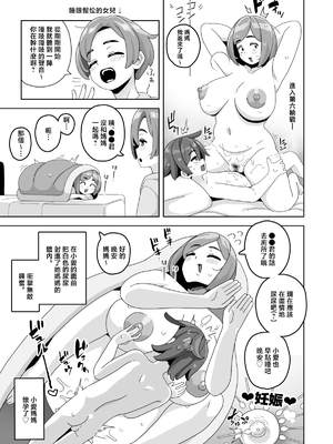 [笹乃葉とろ] おかあさん世代の年上ママさんと生Hして孕ませちゃう本3 [中国翻訳]_0012