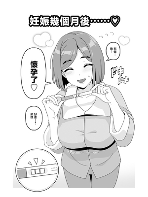 [笹乃葉とろ] おかあさん世代の年上ママさんと生Hして孕ませちゃう本3 [中国翻訳]_0021