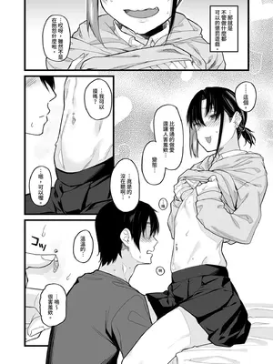 [かるわに (らま)] ボクの家がクラスの不良娘に入り浸られている件(關於班上的不良少女賴在我家這檔事) 1-3 無修正_0003