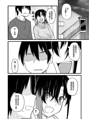 [かるわに (らま)] ボクの家がクラスの不良娘に入り浸られている件(關於班上的不良少女賴在我家這檔事) 1-3 無修正_0037