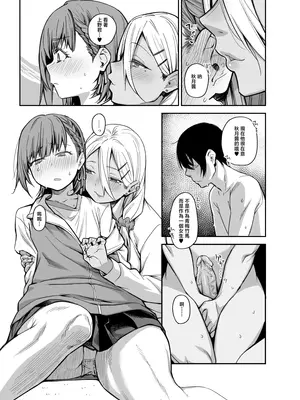 [かるわに (らま)] ボクの家がクラスの不良娘に入り浸られている件(關於班上的不良少女賴在我家這檔事) 1-3 無修正_0112
