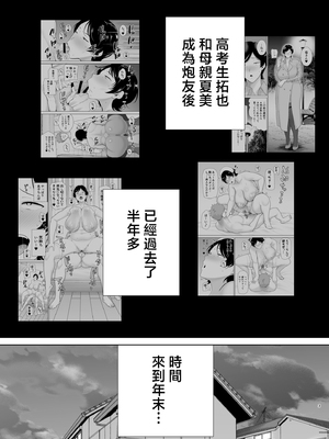 [母印堂 (シベリアン母スキー)] 母さんだって女なんだよ！1-5_218