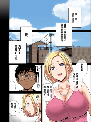 [全彩乱涂机上色][めろんの星々] 母スワッピング1〜俺の母さんを差し出してヤンママとヤりまくった話〜 1-3[COW个人汉化]_0002