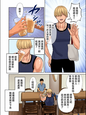 [全彩乱涂机上色][めろんの星々] 母スワッピング1〜俺の母さんを差し出してヤンママとヤりまくった話〜 1-3[COW个人汉化]_0006