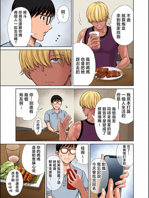 [全彩乱涂机上色][めろんの星々] 母スワッピング1〜俺の母さんを差し出してヤンママとヤりまくった話〜 1-3[COW个人汉化]_0007