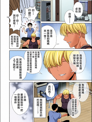 [全彩乱涂机上色][めろんの星々] 母スワッピング1〜俺の母さんを差し出してヤンママとヤりまくった話〜 1-3[COW个人汉化]_0010