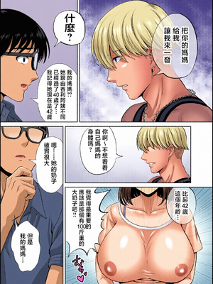 [全彩乱涂机上色][めろんの星々] 母スワッピング1〜俺の母さんを差し出してヤンママとヤりまくった話〜 1-3[COW个人汉化]_0011