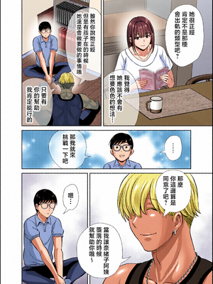 [全彩乱涂机上色][めろんの星々] 母スワッピング1〜俺の母さんを差し出してヤンママとヤりまくった話〜 1-3[COW个人汉化]_0012