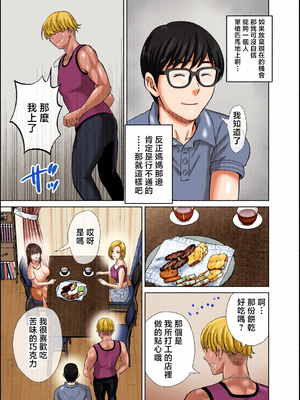 [全彩乱涂机上色][めろんの星々] 母スワッピング1〜俺の母さんを差し出してヤンママとヤりまくった話〜 1-3[COW个人汉化]_0013