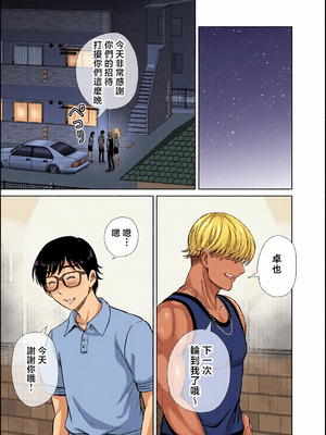 [全彩乱涂机上色][めろんの星々] 母スワッピング1〜俺の母さんを差し出してヤンママとヤりまくった話〜 1-3[COW个人汉化]_0037