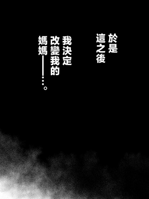 [全彩乱涂机上色][めろんの星々] 母スワッピング1〜俺の母さんを差し出してヤンママとヤりまくった話〜 1-3[COW个人汉化]_0038