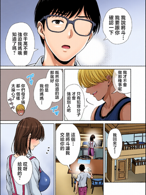 [全彩乱涂机上色][めろんの星々] 母スワッピング1〜俺の母さんを差し出してヤンママとヤりまくった話〜 1-3[COW个人汉化]_0041