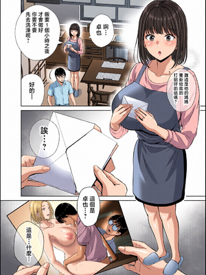 [全彩乱涂机上色][めろんの星々] 母スワッピング1〜俺の母さんを差し出してヤンママとヤりまくった話〜 1-3[COW个人汉化]_0042