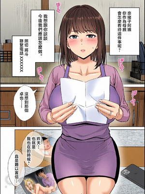 [全彩乱涂机上色][めろんの星々] 母スワッピング1〜俺の母さんを差し出してヤンママとヤりまくった話〜 1-3[COW个人汉化]_0044