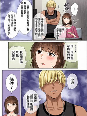[全彩乱涂机上色][めろんの星々] 母スワッピング1〜俺の母さんを差し出してヤンママとヤりまくった話〜 1-3[COW个人汉化]_0047