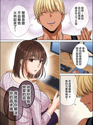 [全彩乱涂机上色][めろんの星々] 母スワッピング1〜俺の母さんを差し出してヤンママとヤりまくった話〜 1-3[COW个人汉化]_0048