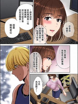 [全彩乱涂机上色][めろんの星々] 母スワッピング1〜俺の母さんを差し出してヤンママとヤりまくった話〜 1-3[COW个人汉化]_0049