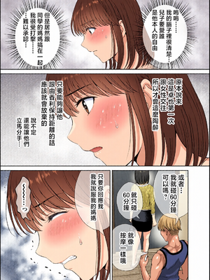 [全彩乱涂机上色][めろんの星々] 母スワッピング1〜俺の母さんを差し出してヤンママとヤりまくった話〜 1-3[COW个人汉化]_0051