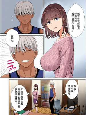[全彩乱涂机上色][めろんの星々] 母スワッピング1〜俺の母さんを差し出してヤンママとヤりまくった話〜 1-3[COW个人汉化]_0052