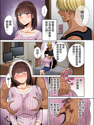 [全彩乱涂机上色][めろんの星々] 母スワッピング1〜俺の母さんを差し出してヤンママとヤりまくった話〜 1-3[COW个人汉化]_0053