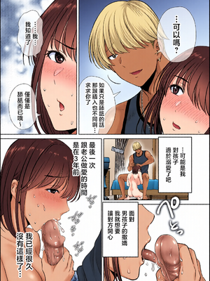 [全彩乱涂机上色][めろんの星々] 母スワッピング1〜俺の母さんを差し出してヤンママとヤりまくった話〜 1-3[COW个人汉化]_0061