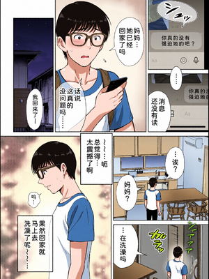 [全彩乱涂机上色][めろんの星々] 母スワッピング1〜俺の母さんを差し出してヤンママとヤりまくった話〜 1-3[COW个人汉化]_0092