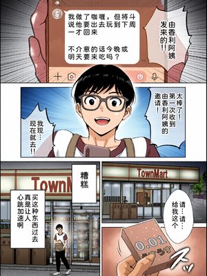 [全彩乱涂机上色][めろんの星々] 母スワッピング1〜俺の母さんを差し出してヤンママとヤりまくった話〜 1-3[COW个人汉化]_0099