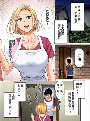 [全彩乱涂机上色][めろんの星々] 母スワッピング1〜俺の母さんを差し出してヤンママとヤりまくった話〜 1-3[COW个人汉化]_0101