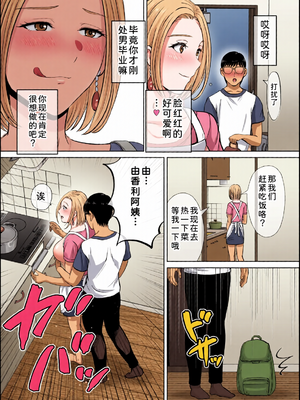 [全彩乱涂机上色][めろんの星々] 母スワッピング1〜俺の母さんを差し出してヤンママとヤりまくった話〜 1-3[COW个人汉化]_0102