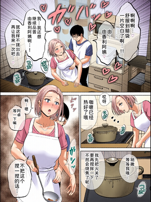 [全彩乱涂机上色][めろんの星々] 母スワッピング1〜俺の母さんを差し出してヤンママとヤりまくった話〜 1-3[COW个人汉化]_0107