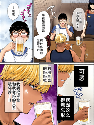 [全彩乱涂机上色][めろんの星々] 母スワッピング1〜俺の母さんを差し出してヤンママとヤりまくった話〜 1-3[COW个人汉化]_0135