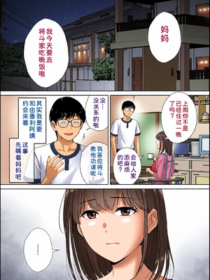 [全彩乱涂机上色][めろんの星々] 母スワッピング1〜俺の母さんを差し出してヤンママとヤりまくった話〜 1-3[COW个人汉化]_0137