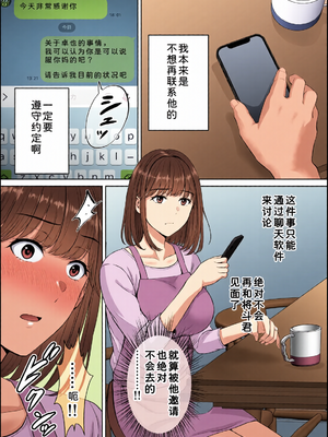 [全彩乱涂机上色][めろんの星々] 母スワッピング1〜俺の母さんを差し出してヤンママとヤりまくった話〜 1-3[COW个人汉化]_0139
