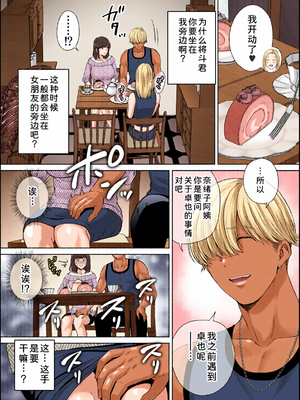 [全彩乱涂机上色][めろんの星々] 母スワッピング1〜俺の母さんを差し出してヤンママとヤりまくった話〜 1-3[COW个人汉化]_0145