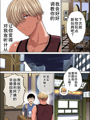 [全彩乱涂机上色][めろんの星々] 母スワッピング1〜俺の母さんを差し出してヤンママとヤりまくった話〜 1-3[COW个人汉化]_0197