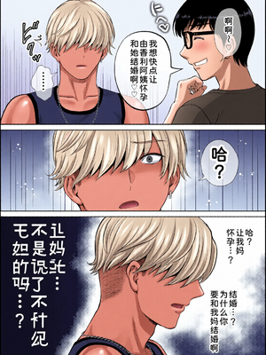 [全彩乱涂机上色][めろんの星々] 母スワッピング1〜俺の母さんを差し出してヤンママとヤりまくった話〜 1-3[COW个人汉化]_0200