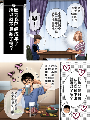[全彩乱涂机上色][めろんの星々] 母スワッピング1〜俺の母さんを差し出してヤンママとヤりまくった話〜 1-3[COW个人汉化]_0202