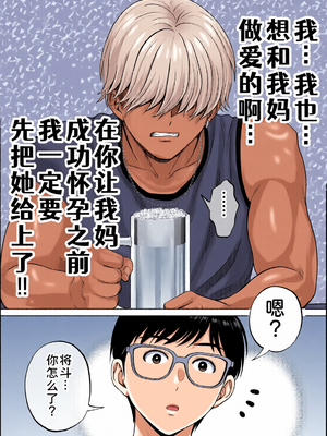[全彩乱涂机上色][めろんの星々] 母スワッピング1〜俺の母さんを差し出してヤンママとヤりまくった話〜 1-3[COW个人汉化]_0203