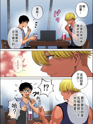 [全彩乱涂机上色][めろんの星々] 母スワッピング1〜俺の母さんを差し出してヤンママとヤりまくった話〜 1-3[COW个人汉化]_0204