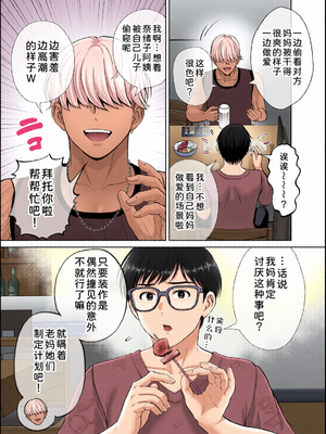 [全彩乱涂机上色][めろんの星々] 母スワッピング1〜俺の母さんを差し出してヤンママとヤりまくった話〜 1-3[COW个人汉化]_0205