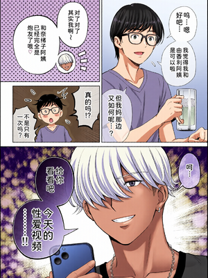 [全彩乱涂机上色][めろんの星々] 母スワッピング1〜俺の母さんを差し出してヤンママとヤりまくった話〜 1-3[COW个人汉化]_0207