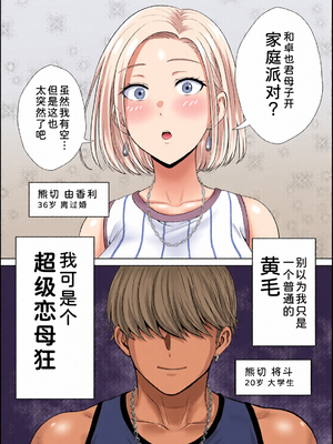 [全彩乱涂机上色][めろんの星々] 母スワッピング1〜俺の母さんを差し出してヤンママとヤりまくった話〜 1-3[COW个人汉化]_0222