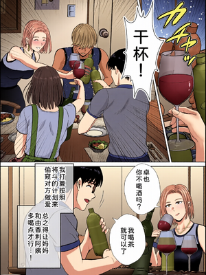 [全彩乱涂机上色][めろんの星々] 母スワッピング1〜俺の母さんを差し出してヤンママとヤりまくった話〜 1-3[COW个人汉化]_0236